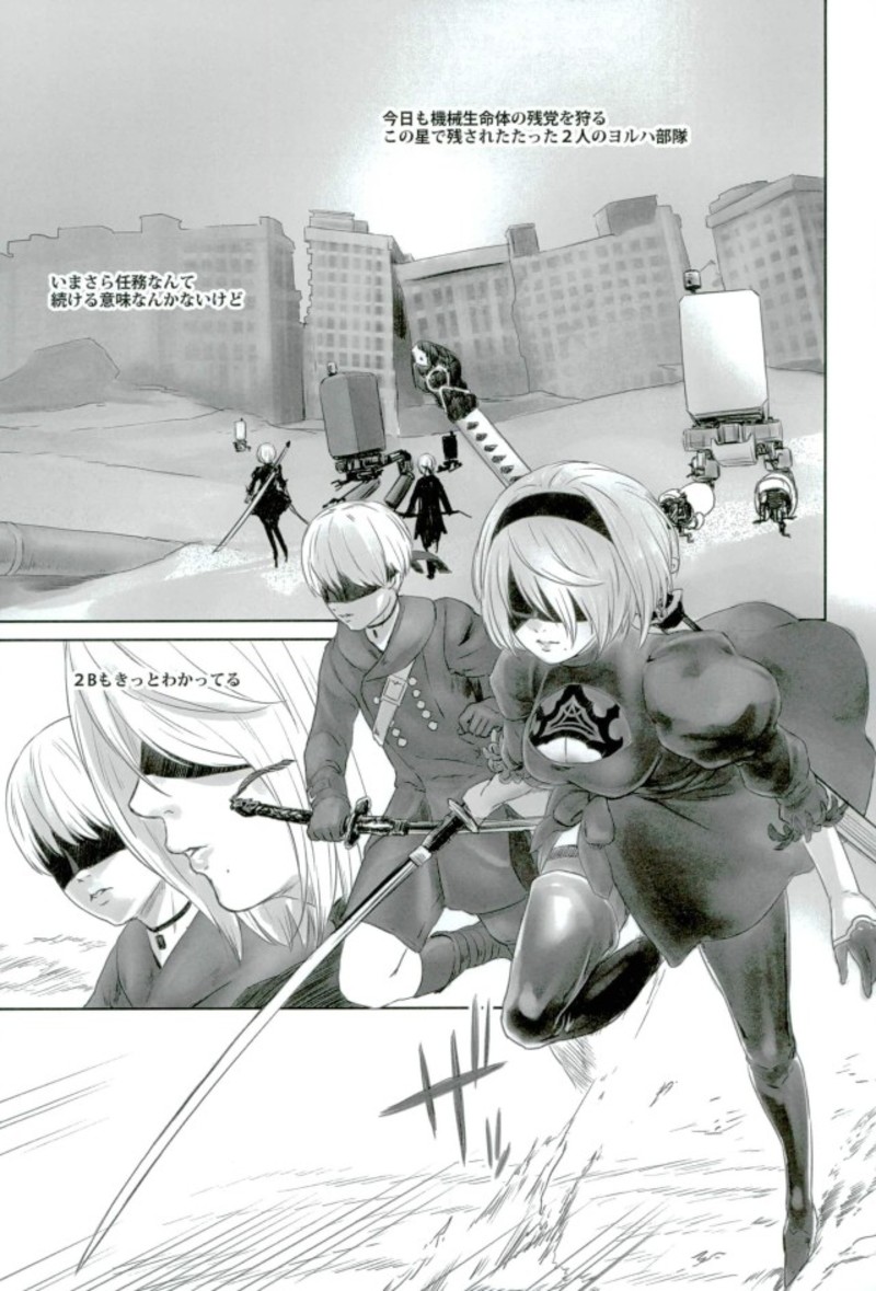 (SC2017 Autumn) [Nantara Kantara (Shungiku Tenudon)] Kuzu no Yume (NieR:Automata) - Page 2