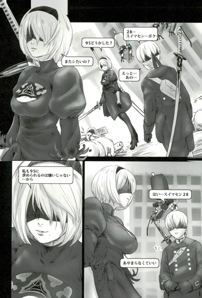 (SC2017 Autumn) [Nantara Kantara (Shungiku Tenudon)] Kuzu no Yume (NieR:Automata) - Page 5