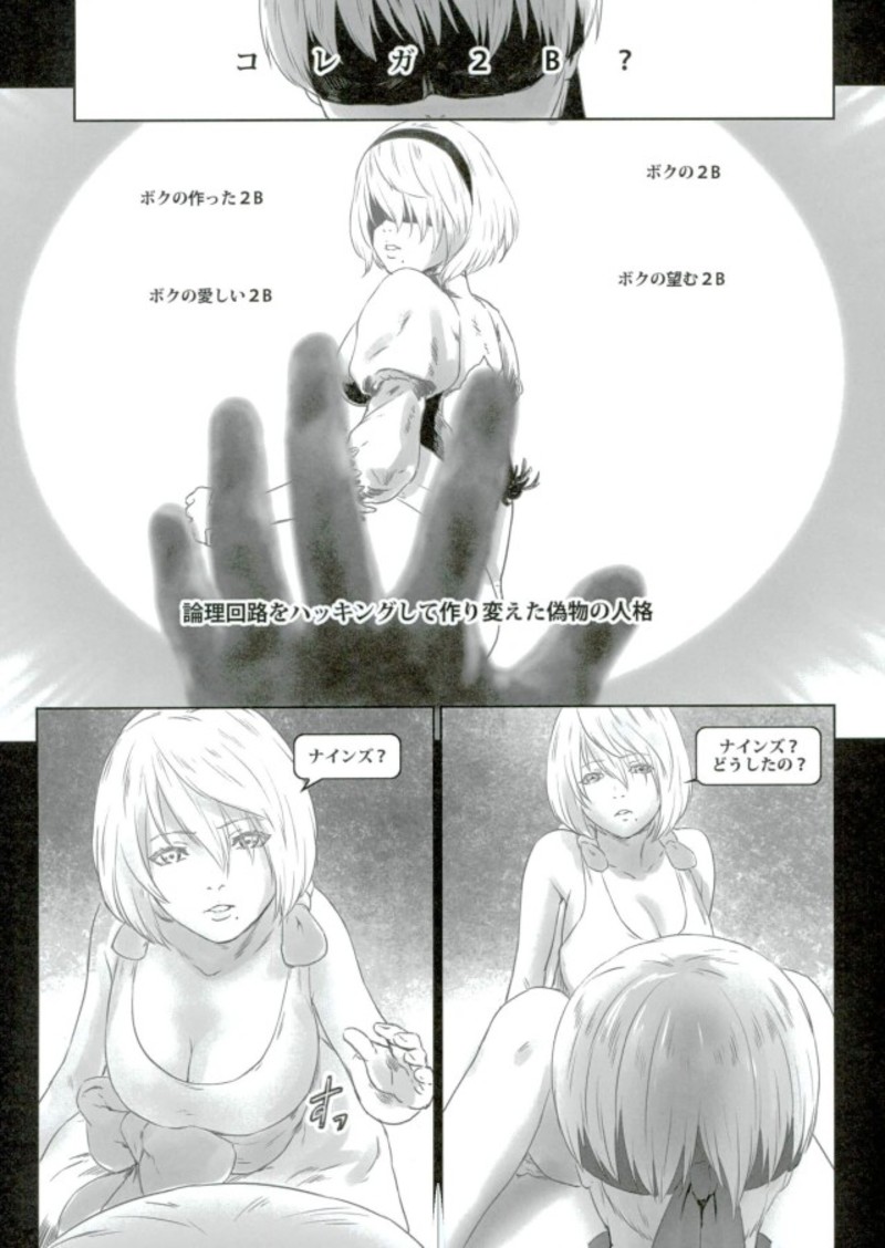 (SC2017 Autumn) [Nantara Kantara (Shungiku Tenudon)] Kuzu no Yume (NieR:Automata) - Page 16