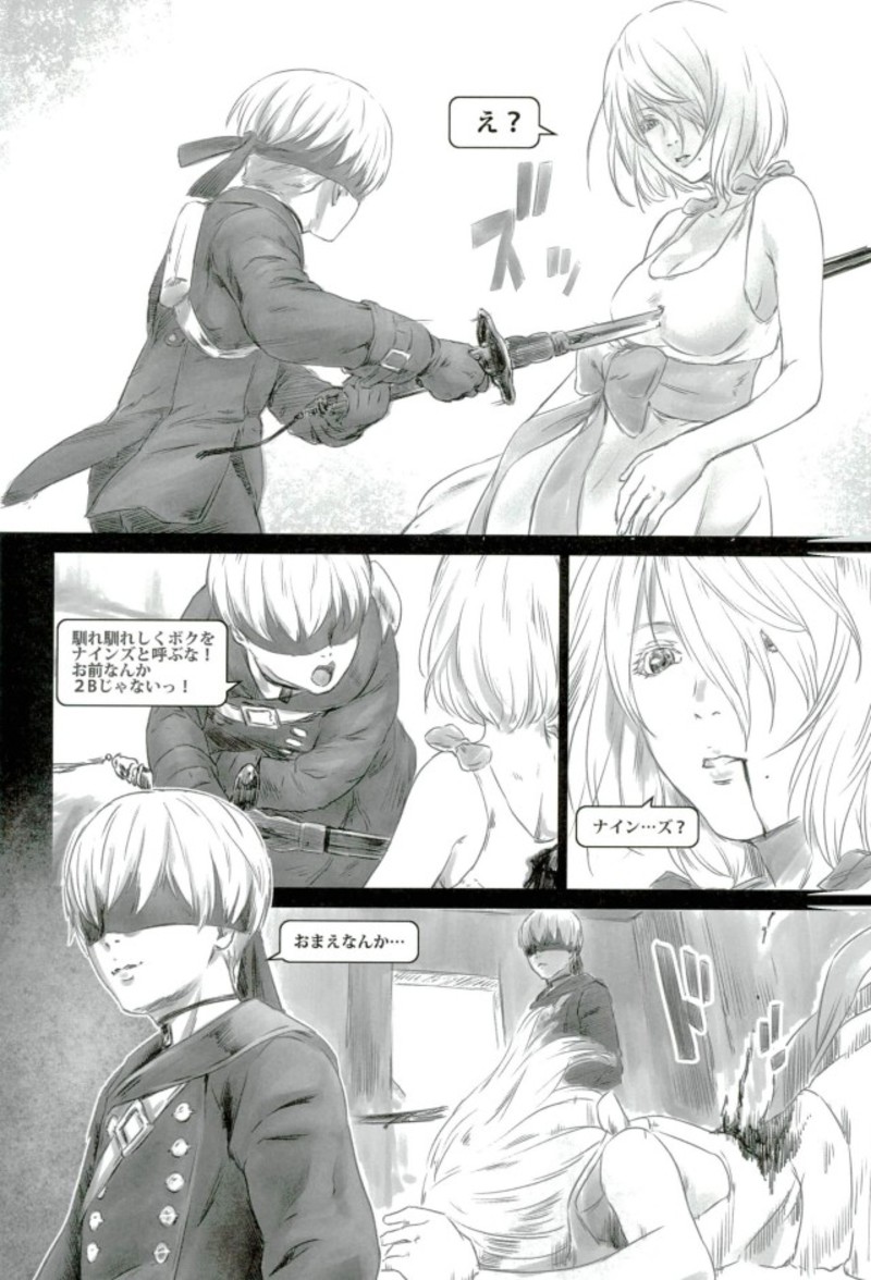 (SC2017 Autumn) [Nantara Kantara (Shungiku Tenudon)] Kuzu no Yume (NieR:Automata) - Page 17