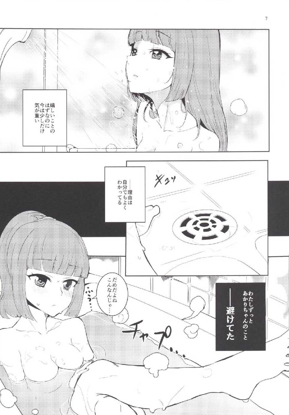 (Geinoujin wa Card ga Inochi! 10) [Ugokuna pharmacy θ (ababari)] Still in love (Aikatsu!) - Page 7