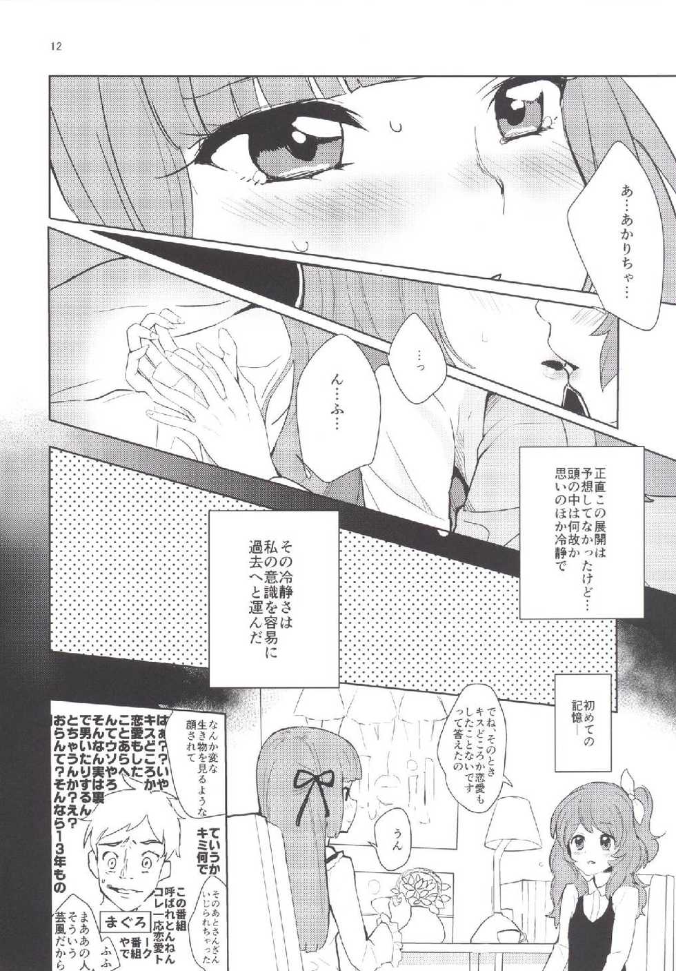 (Geinoujin wa Card ga Inochi! 10) [Ugokuna pharmacy θ (ababari)] Still in love (Aikatsu!) - Page 12