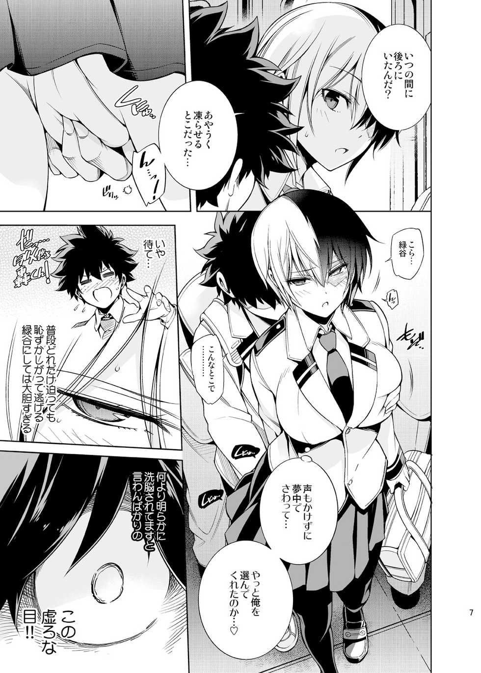 [OMEGA 2-D (Hibino Tomoki, Shima Seiryuu)] Koisuru Hyouketsu Girl (Boku no Hero Academia) [Digital] - Page 6