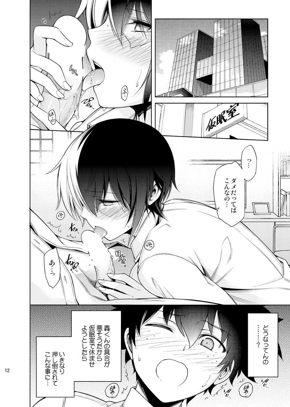 [OMEGA 2-D (Hibino Tomoki, Shima Seiryuu)] Koisuru Hyouketsu Girl (Boku no Hero Academia) [Digital] - Page 11