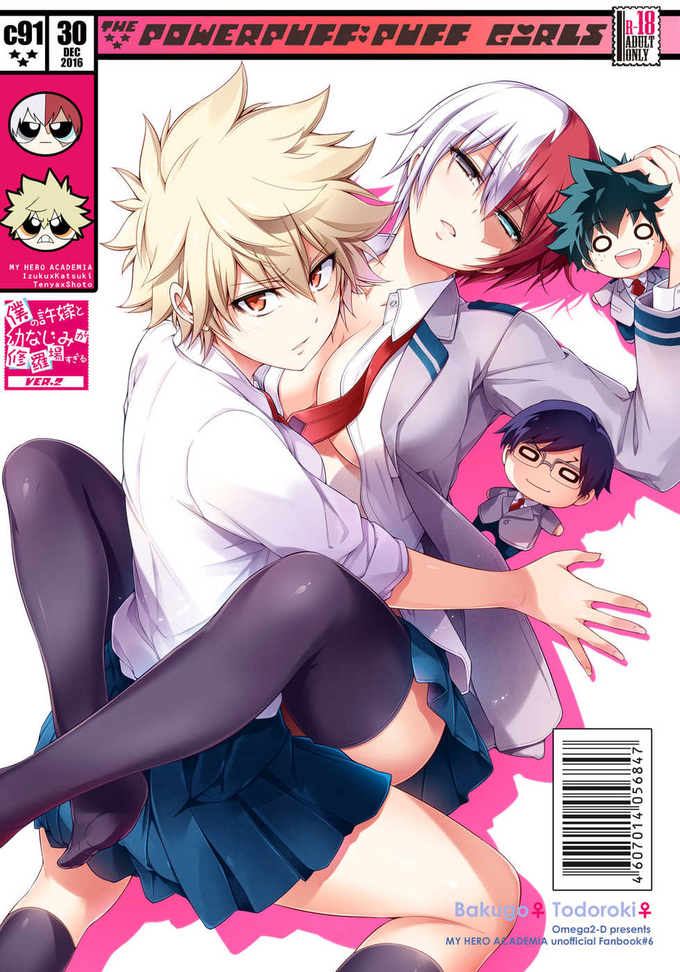 [OMEGA 2-D (Hibino Tomoki, Shima Seiryuu)] Boku no Iinazuke to Osananajimi ga Shuraba Sugiru Ver. 2 (Boku no Hero Academia) [Digital] - Page 1