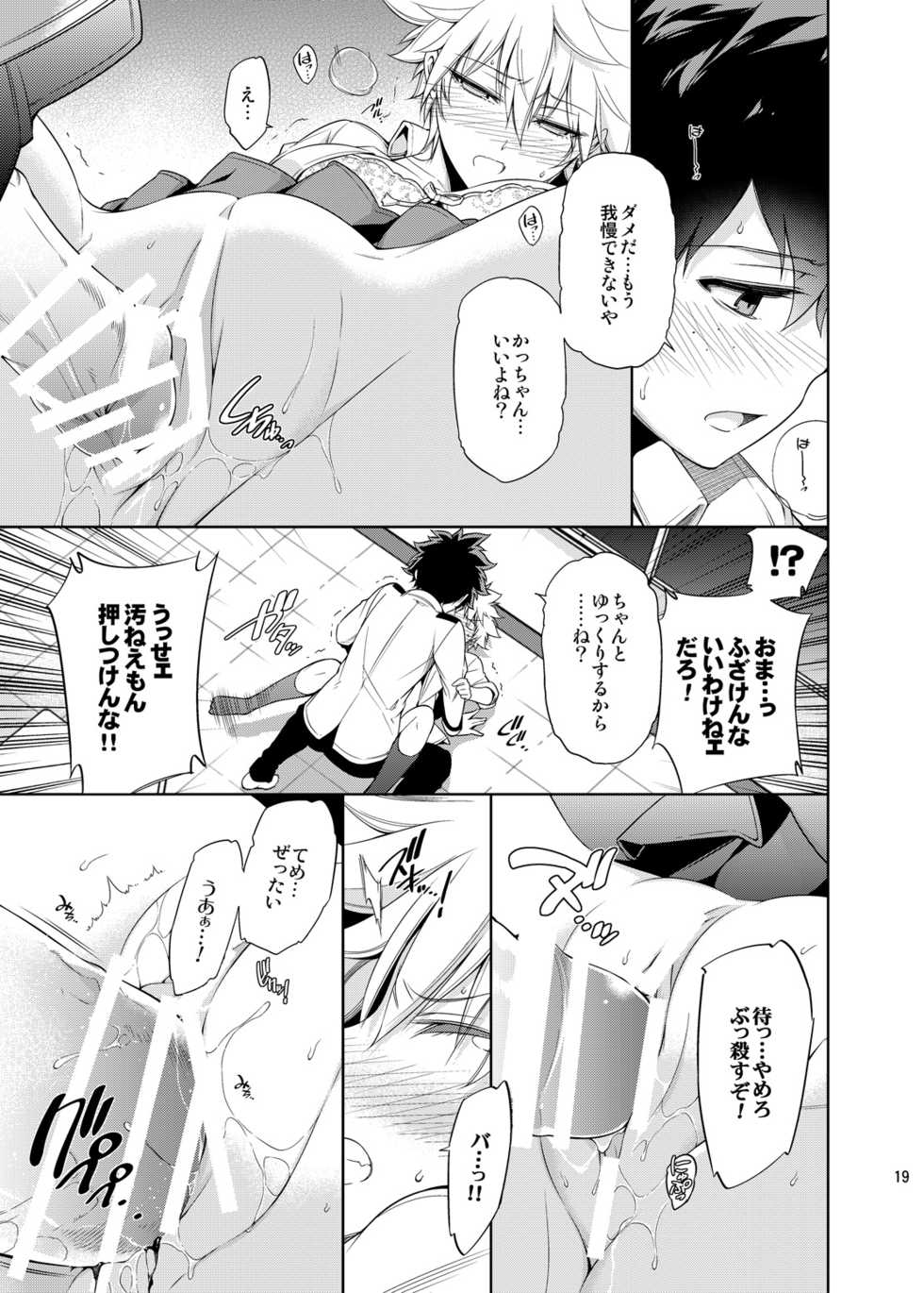 [OMEGA 2-D (Hibino Tomoki, Shima Seiryuu)] Boku no Iinazuke to Osananajimi ga Shuraba Sugiru Ver. 2 (Boku no Hero Academia) [Digital] - Page 18