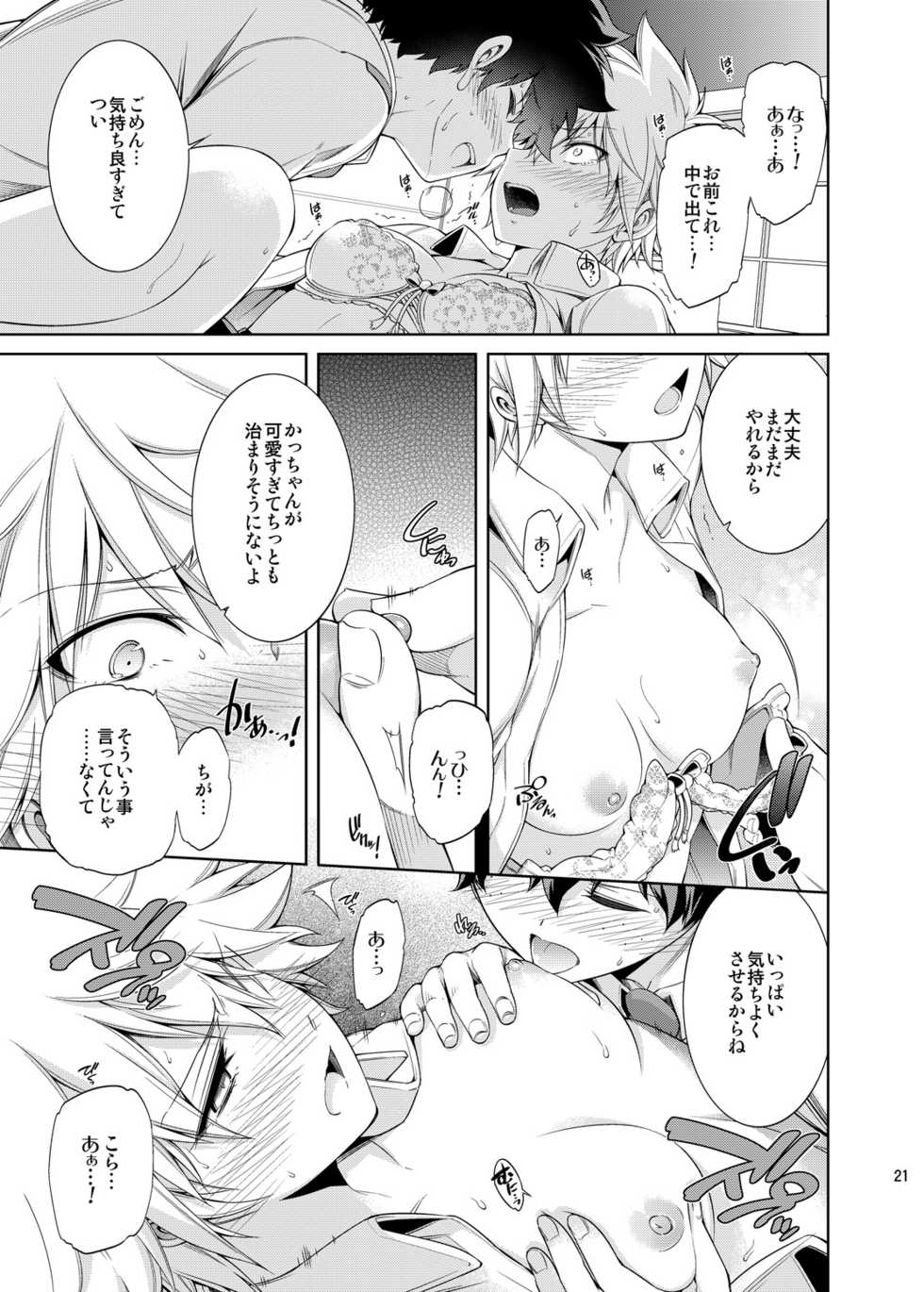 [OMEGA 2-D (Hibino Tomoki, Shima Seiryuu)] Boku no Iinazuke to Osananajimi ga Shuraba Sugiru Ver. 2 (Boku no Hero Academia) [Digital] - Page 20