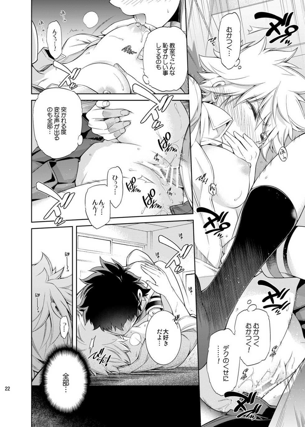 [OMEGA 2-D (Hibino Tomoki, Shima Seiryuu)] Boku no Iinazuke to Osananajimi ga Shuraba Sugiru Ver. 2 (Boku no Hero Academia) [Digital] - Page 21