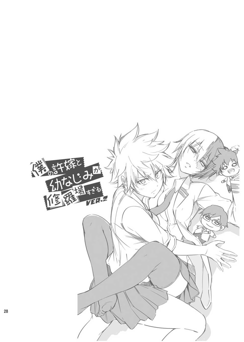 [OMEGA 2-D (Hibino Tomoki, Shima Seiryuu)] Boku no Iinazuke to Osananajimi ga Shuraba Sugiru Ver. 2 (Boku no Hero Academia) [Digital] - Page 27