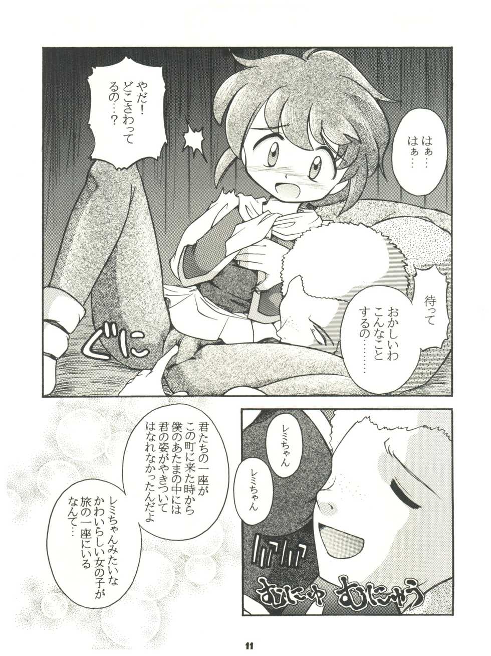 [Sairo Publishing (J. Sairo) En-Jack 2 (Various) - Page 11