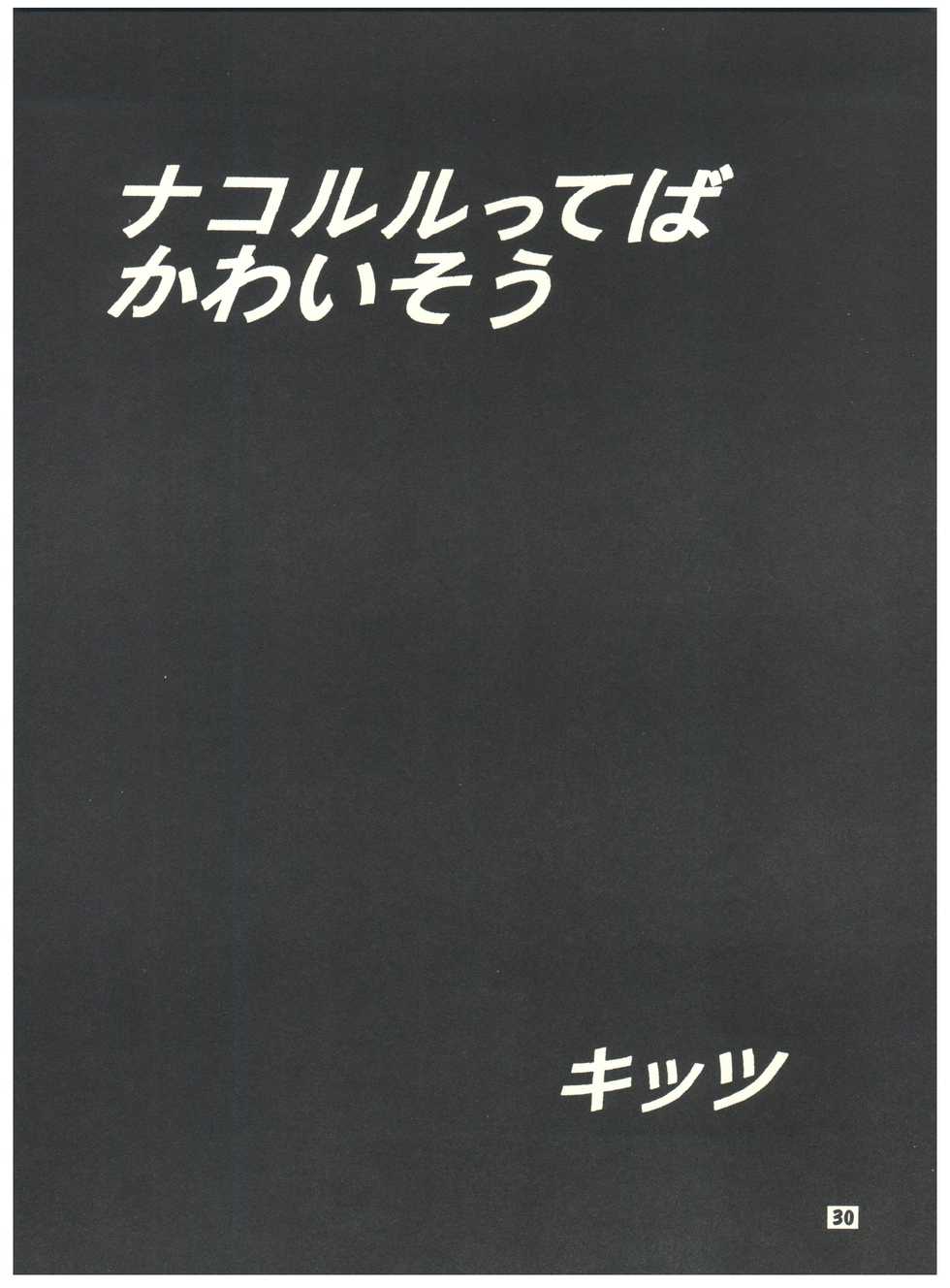 [Sairo Publishing (J. Sairo) En-Jack 2 (Various) - Page 30