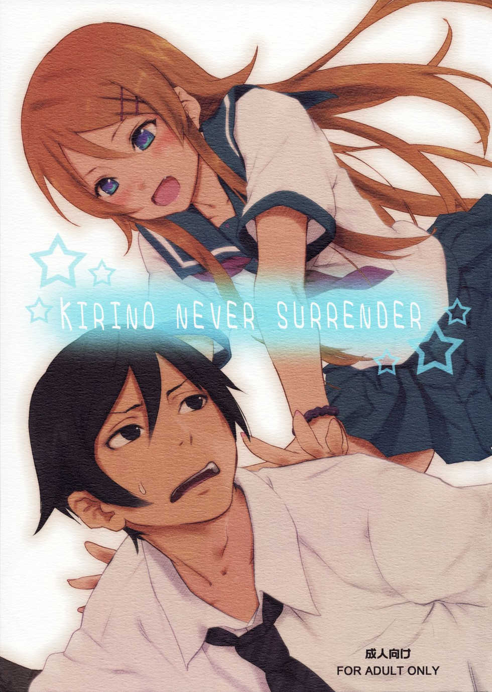 (C79) [Ajisaidenden (Kawakami Rokkaku, Takanashi Rei)] KIRINO NEVER SURRENDER (Ore no Imouto ga Konna ni Kawaii Wake ga Nai) [Vietnamese Tiếng Việt] [Shironeko Shiraori] - Page 1