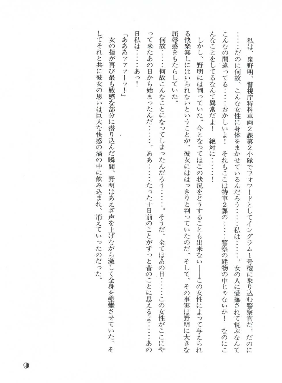 [Niko-chan Kikaku] Noa Keno Hibi (Mobile Police Patlabor) - Page 9