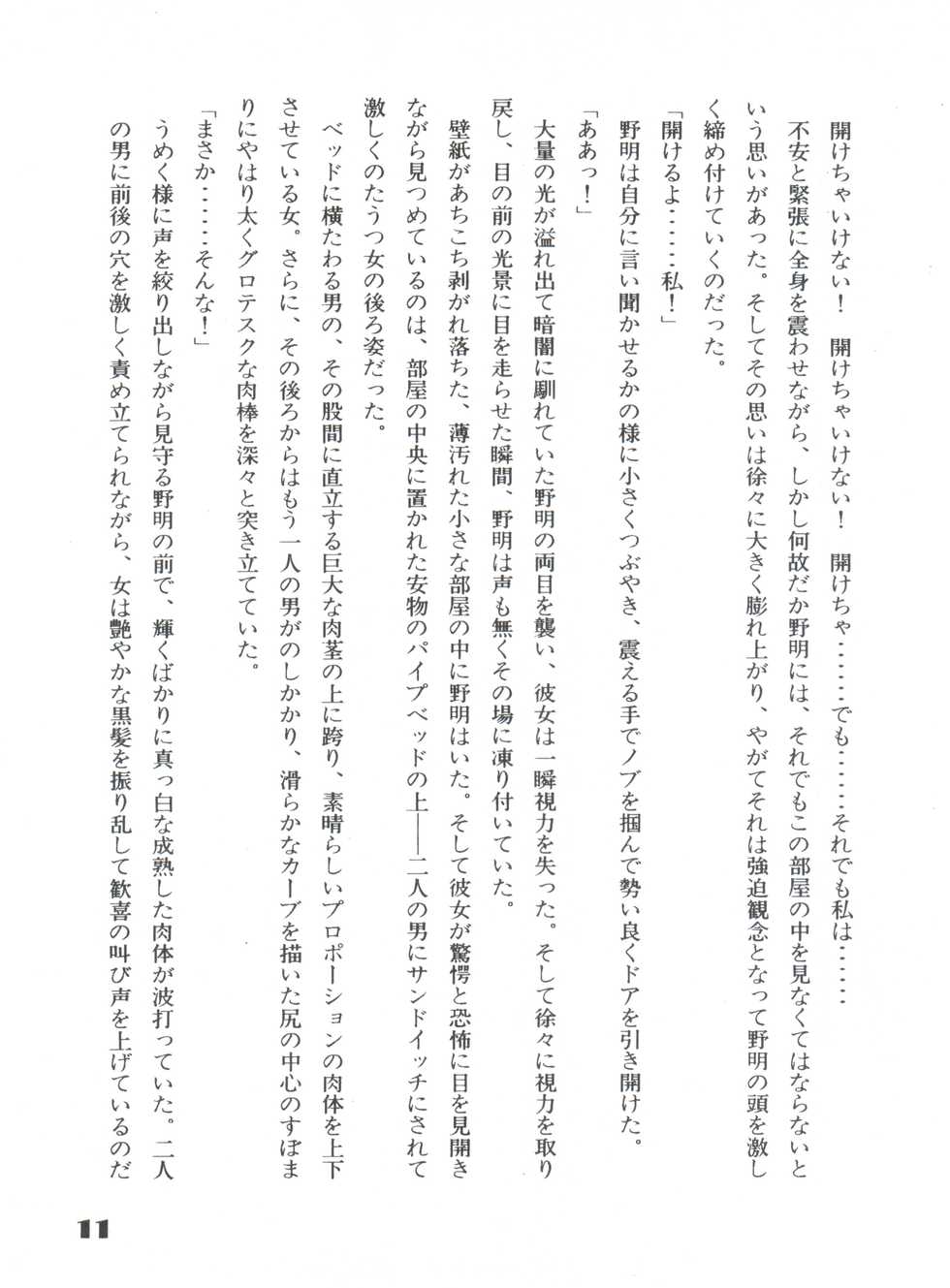[Niko-chan Kikaku] Noa Keno Hibi (Mobile Police Patlabor) - Page 11