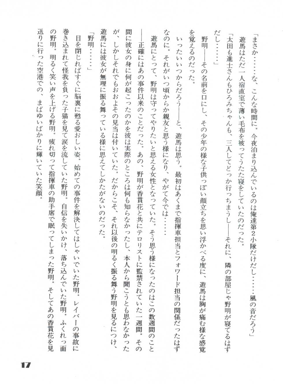 [Niko-chan Kikaku] Noa Keno Hibi (Mobile Police Patlabor) - Page 17