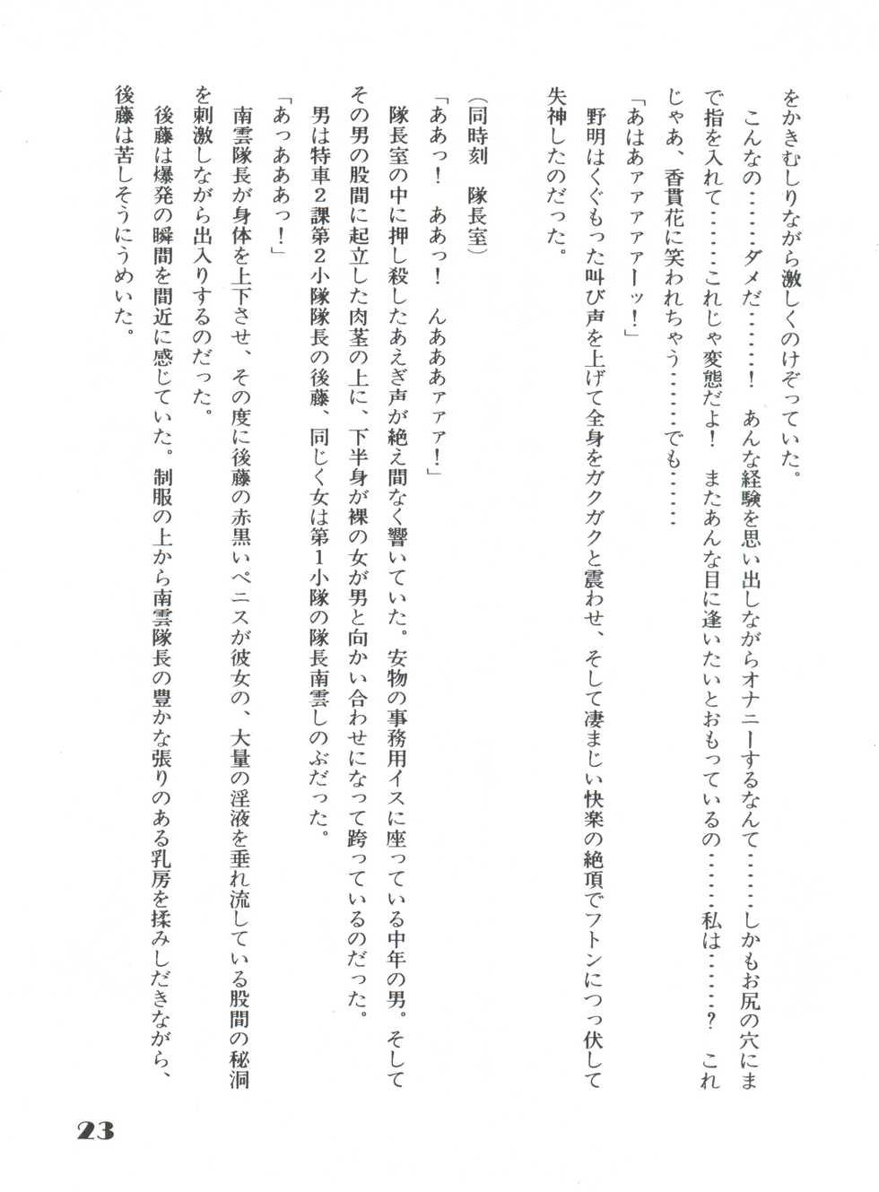 [Niko-chan Kikaku] Noa Keno Hibi (Mobile Police Patlabor) - Page 23