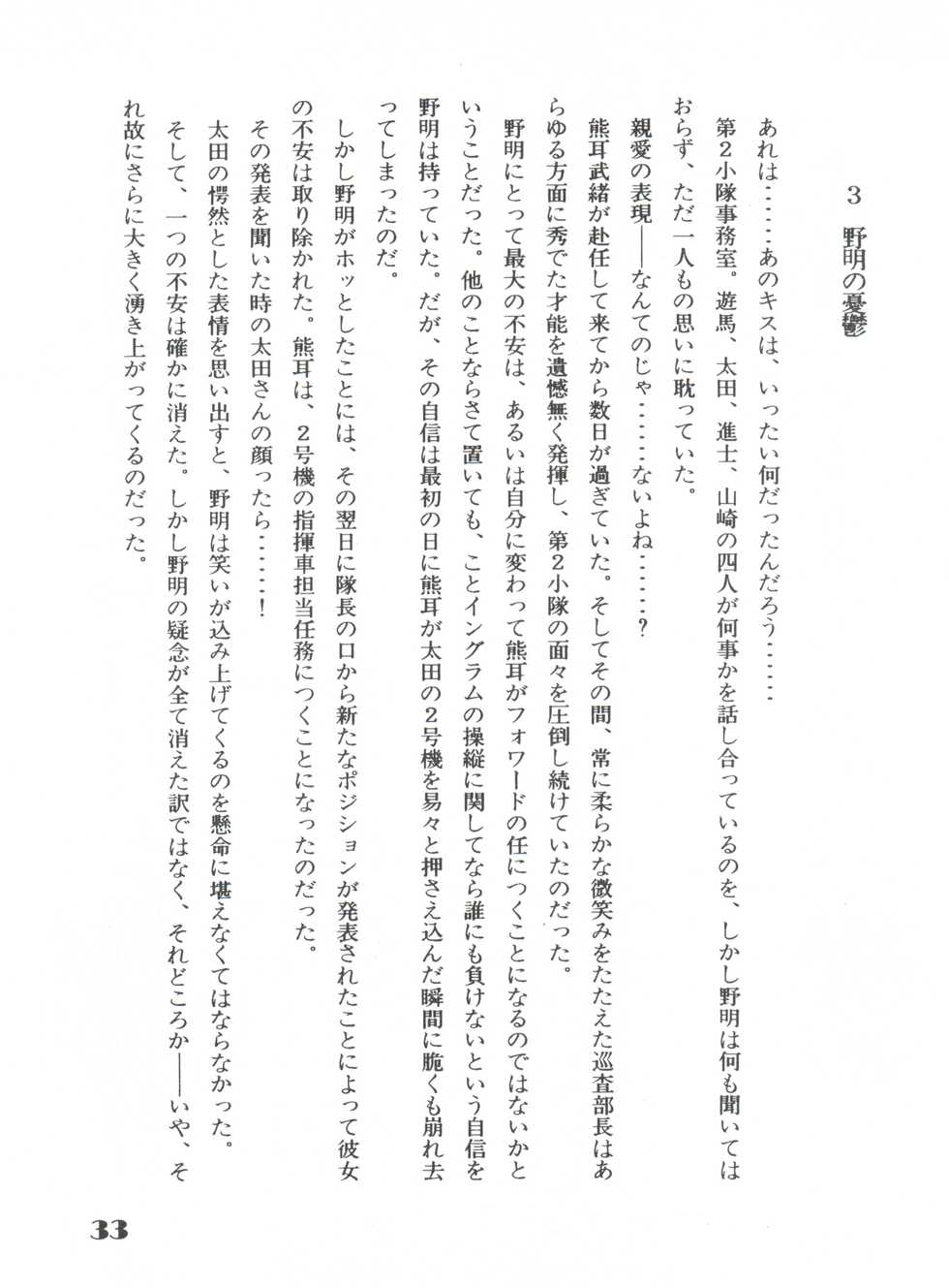 [Niko-chan Kikaku] Noa Keno Hibi (Mobile Police Patlabor) - Page 33