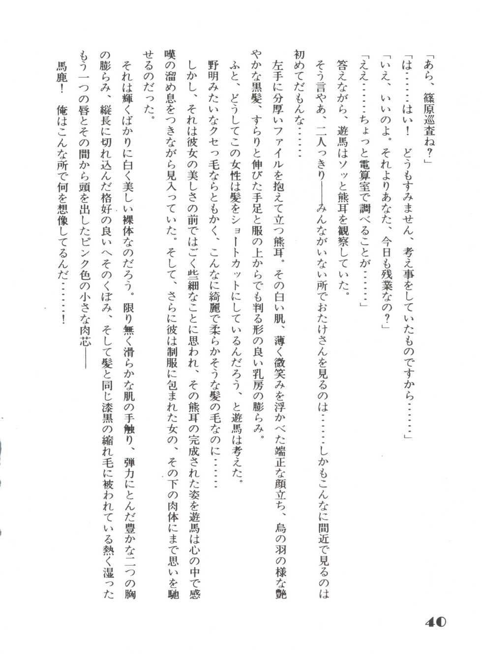 [Niko-chan Kikaku] Noa Keno Hibi (Mobile Police Patlabor) - Page 40