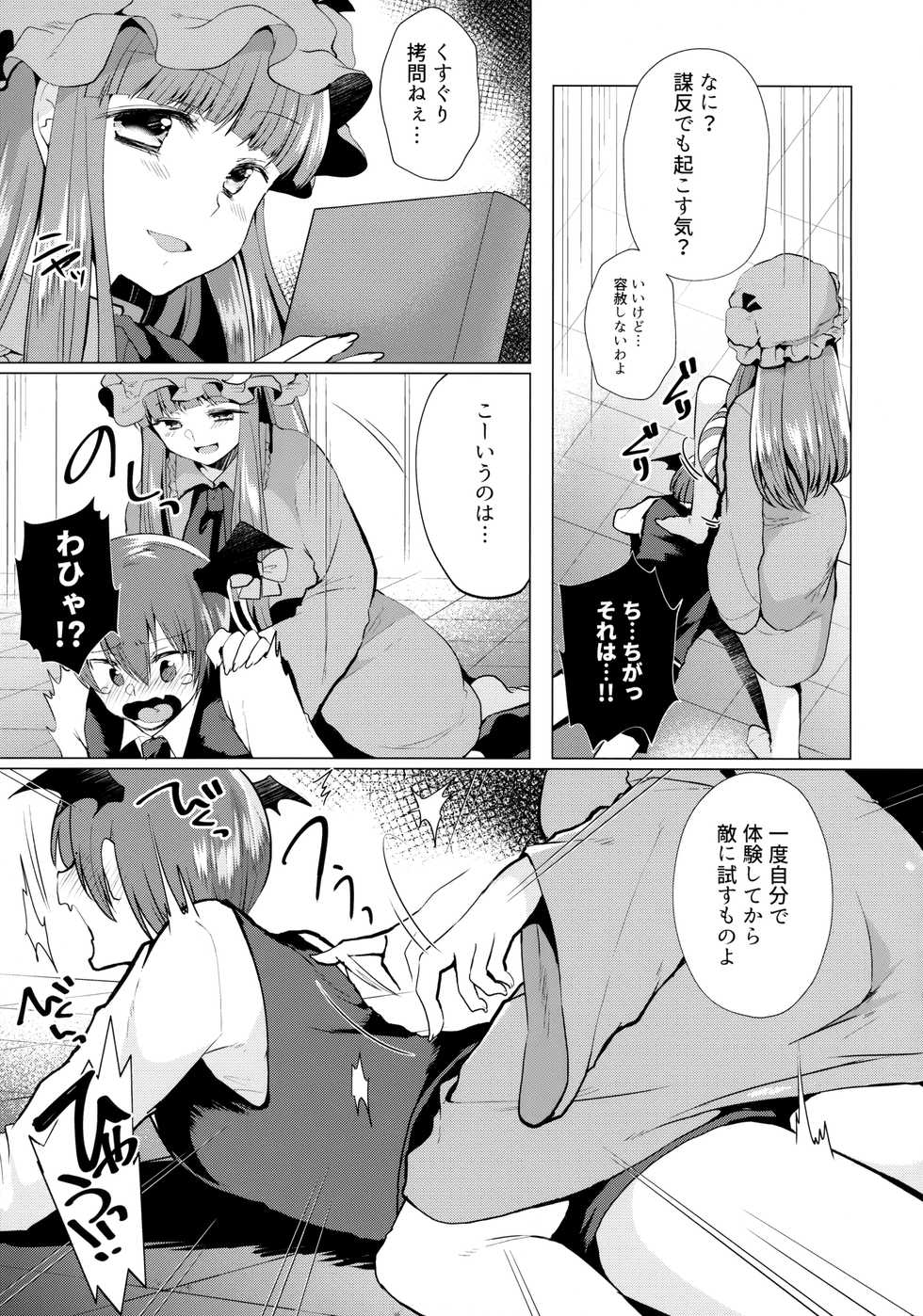 (Reitaisai 14) [Berry!16 (Mori Guruta)] Kusuguri Ijiwaru Patchouli-sama (Touhou Project) - Page 4