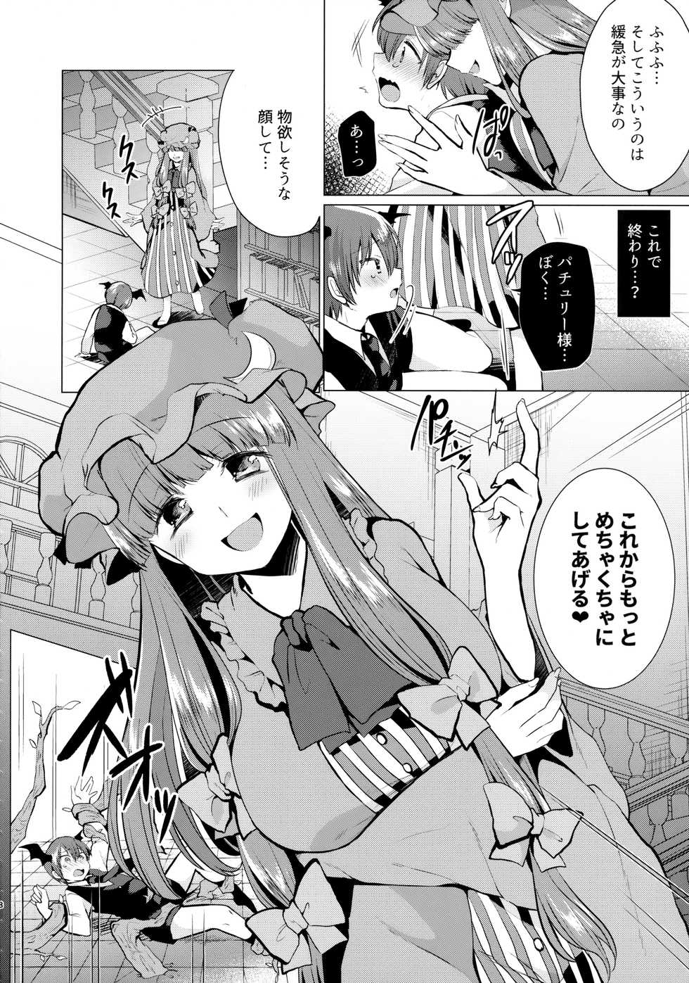 (Reitaisai 14) [Berry!16 (Mori Guruta)] Kusuguri Ijiwaru Patchouli-sama (Touhou Project) - Page 7