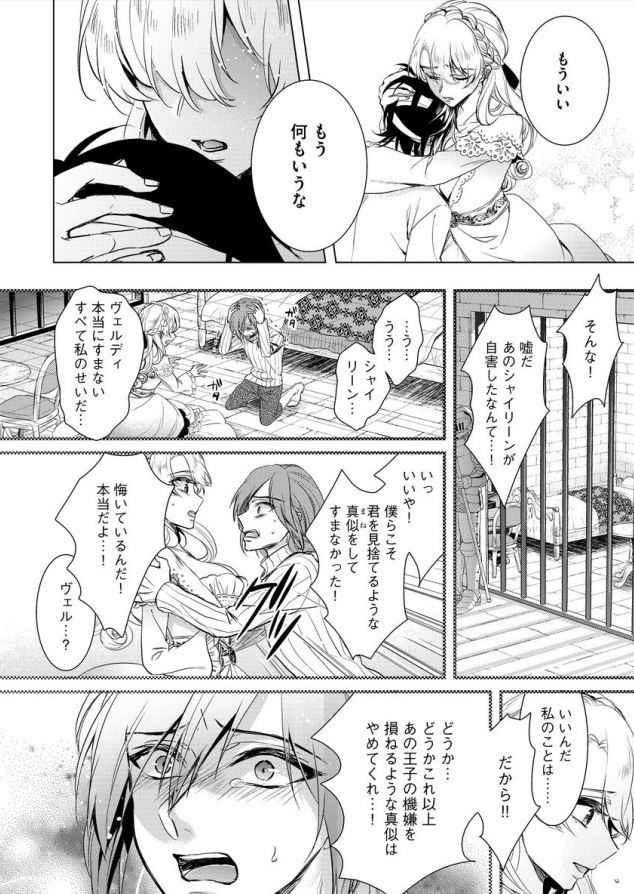 [Saotome Mokono] Kyououji no Ibitsu na Shuuai ~Nyotaika Knight no Totsukitooka~ Ch. 7 - Page 11