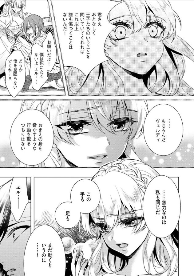 [Saotome Mokono] Kyououji no Ibitsu na Shuuai ~Nyotaika Knight no Totsukitooka~ Ch. 7 - Page 12