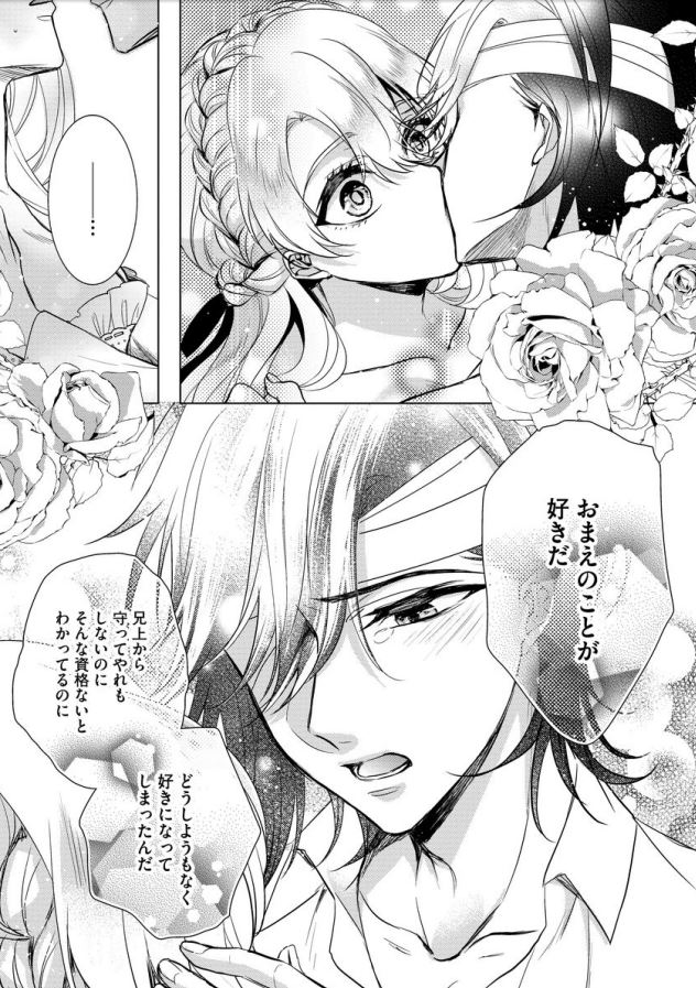 [Saotome Mokono] Kyououji no Ibitsu na Shuuai ~Nyotaika Knight no Totsukitooka~ Ch. 7 - Page 14