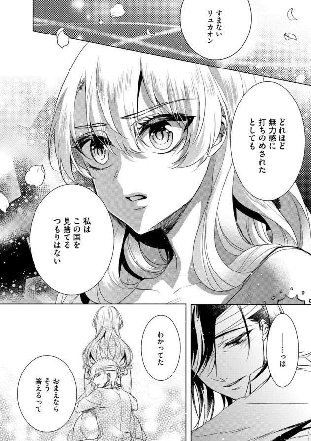 [Saotome Mokono] Kyououji no Ibitsu na Shuuai ~Nyotaika Knight no Totsukitooka~ Ch. 7 - Page 25