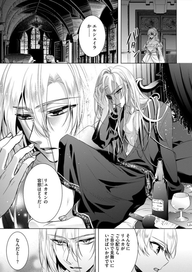 [Saotome Mokono] Kyououji no Ibitsu na Shuuai ~Nyotaika Knight no Totsukitooka~ Ch. 7 - Page 26