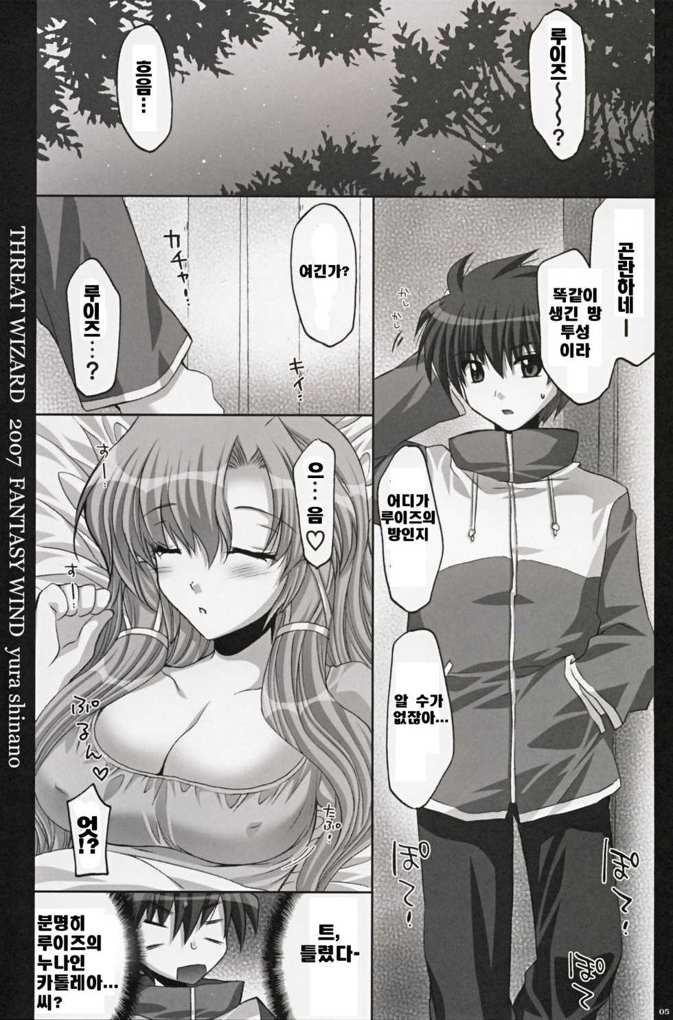 (C72) [FANTASY WIND (Shinano Yura)] THREAT WIZARD (Zero no Tsukaima) [Korean] - Page 4
