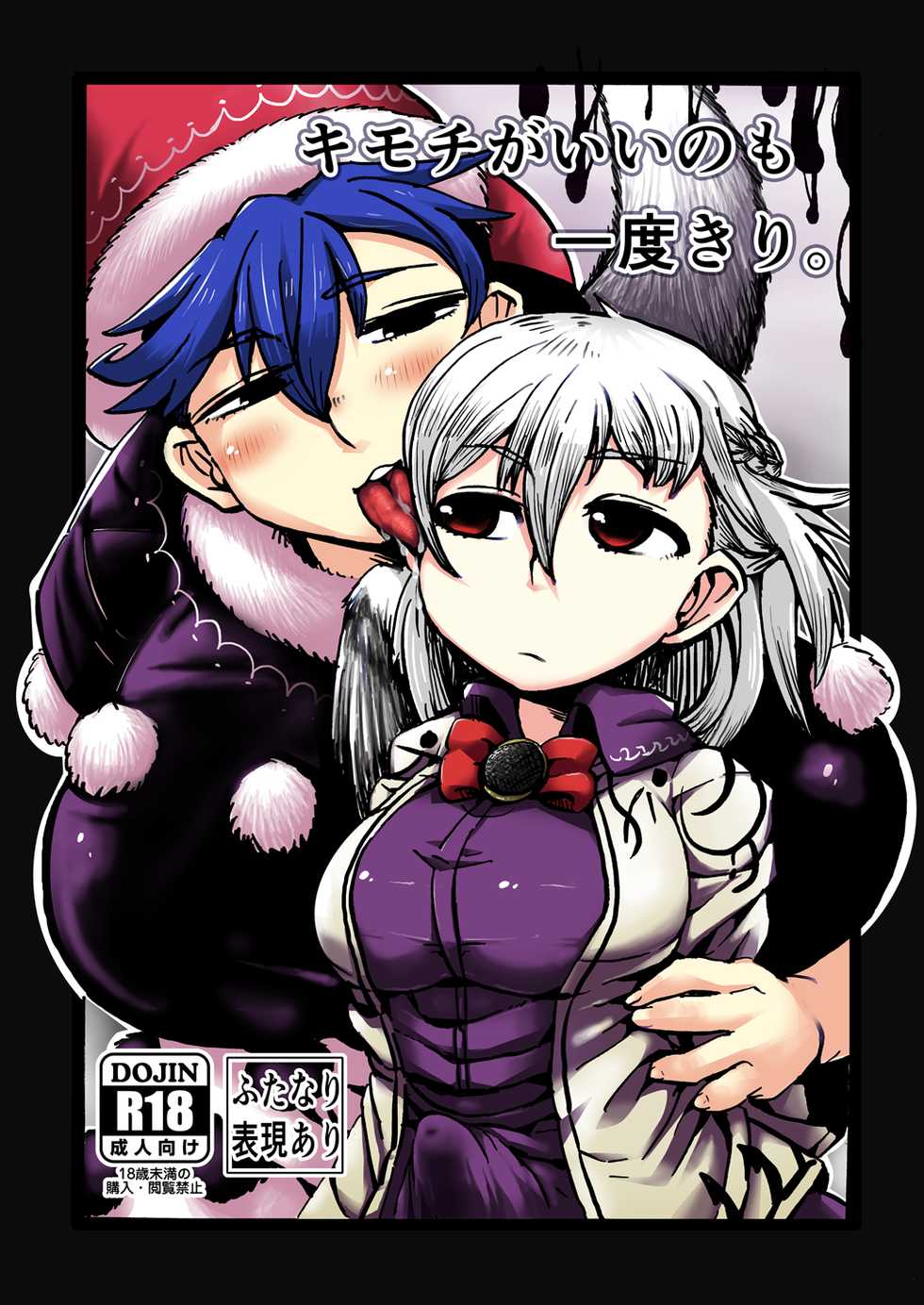 [Kotou Ichigou] キモチがいいのも一度きり。(Touhou Project) [Incomplete] - Page 1