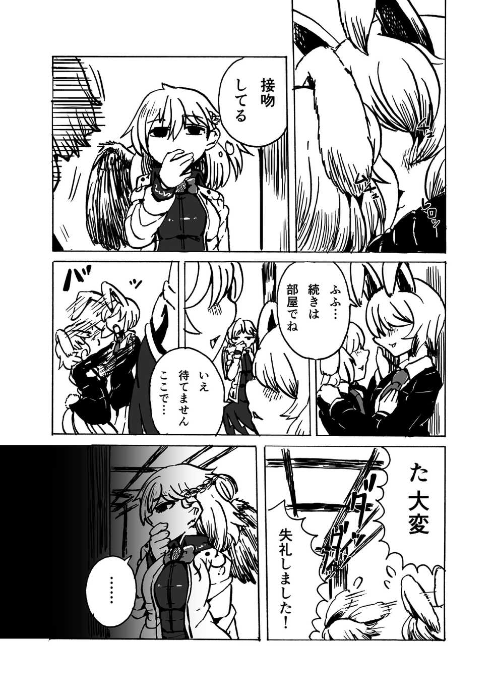 [Kotou Ichigou] キモチがいいのも一度きり。(Touhou Project) [Incomplete] - Page 5