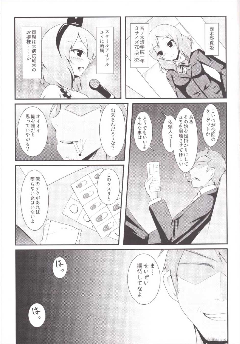 (C86) [Taishou Romanesque (Toono Suika)] Otonokizaka Gakuin Yakubutsu Osen (Love Live!) - Page 5