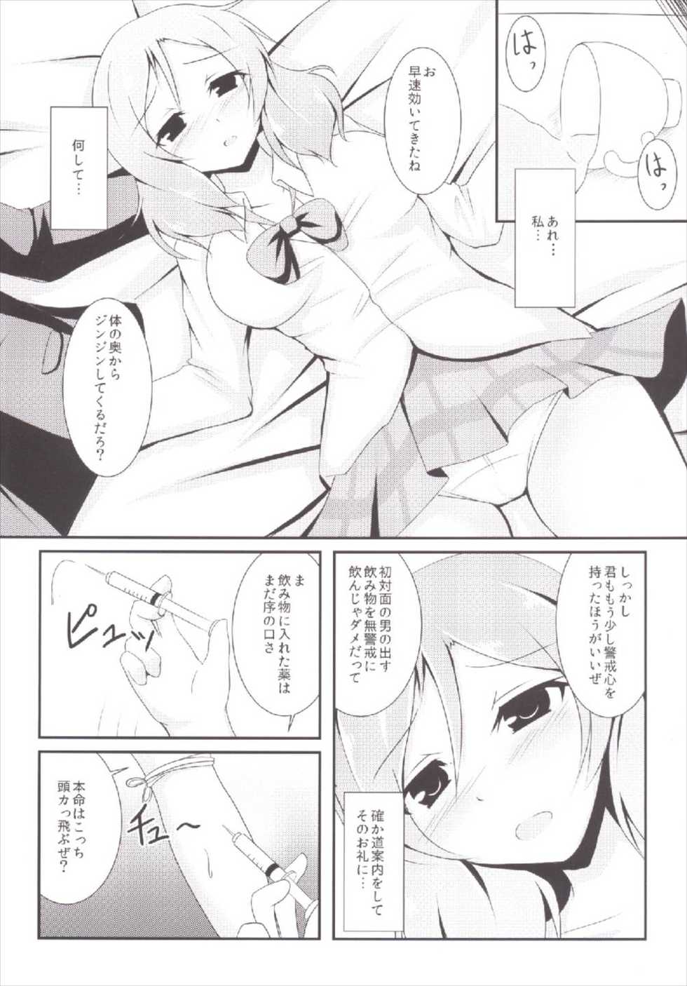 (C86) [Taishou Romanesque (Toono Suika)] Otonokizaka Gakuin Yakubutsu Osen (Love Live!) - Page 6
