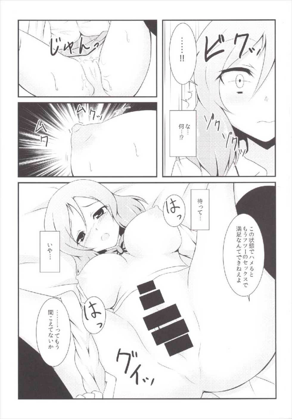 (C86) [Taishou Romanesque (Toono Suika)] Otonokizaka Gakuin Yakubutsu Osen (Love Live!) - Page 7