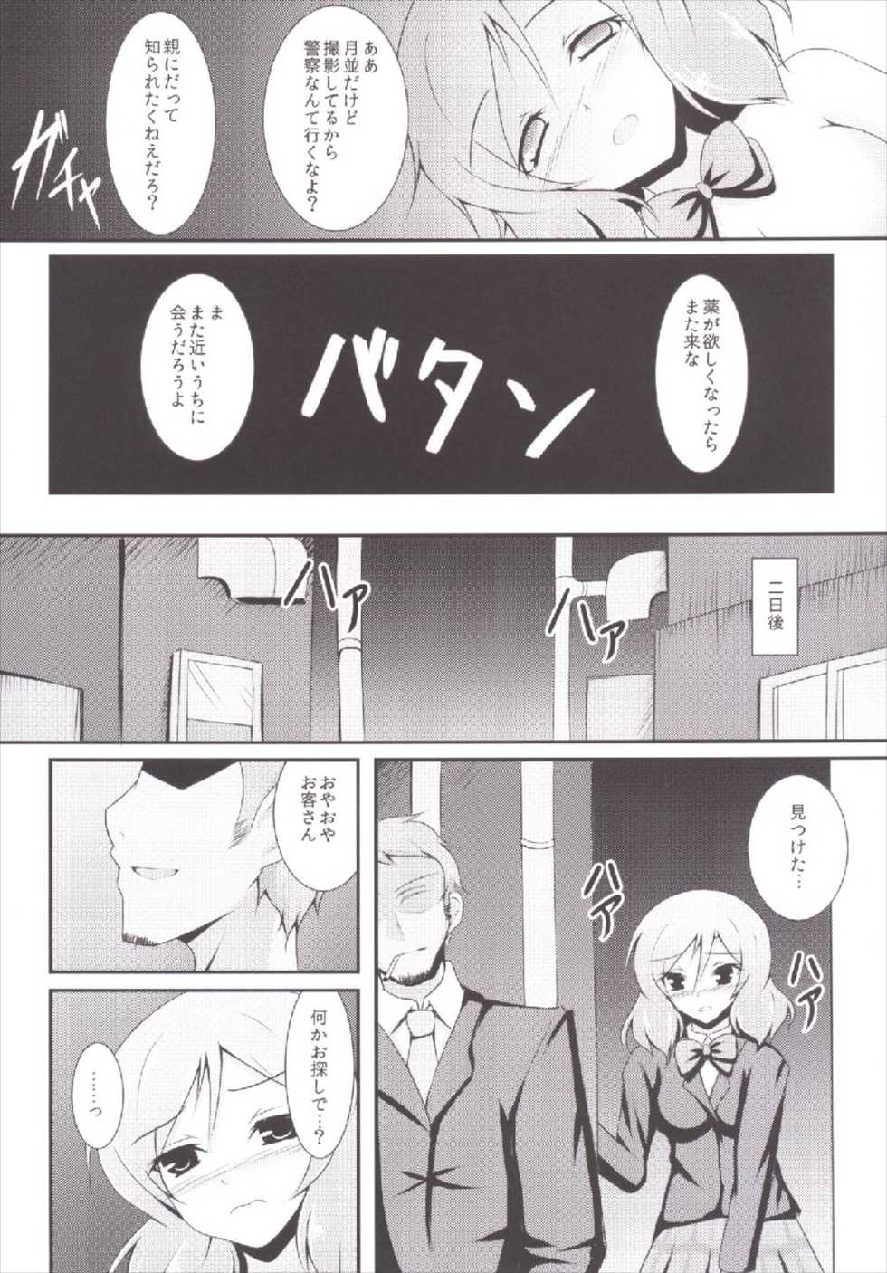 (C86) [Taishou Romanesque (Toono Suika)] Otonokizaka Gakuin Yakubutsu Osen (Love Live!) - Page 12