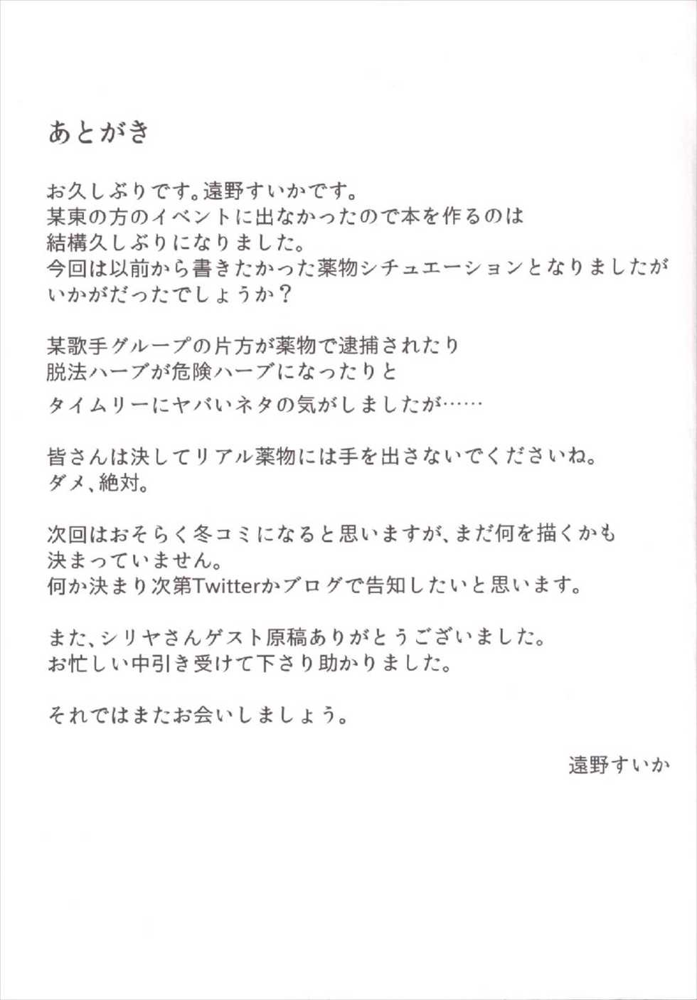 (C86) [Taishou Romanesque (Toono Suika)] Otonokizaka Gakuin Yakubutsu Osen (Love Live!) - Page 21