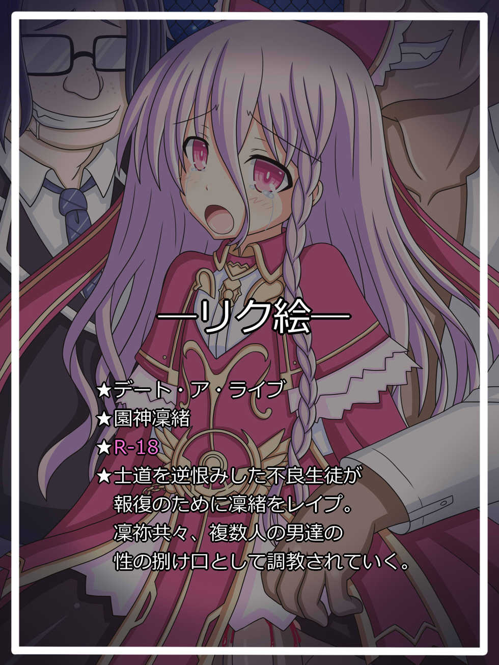 [Tyagama] "Saiai no Musume" Sonogami Rinne (Date A Live) - Page 1