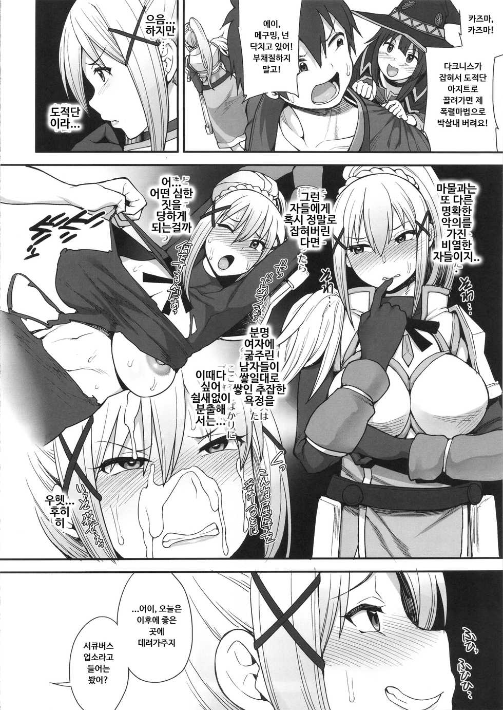 (C92) [Mousou Deguchi (Unou)] Mousou dake nara Ichininmae (Kono Subarashii Sekai ni Syukufuku o!) [Korean] - Page 3