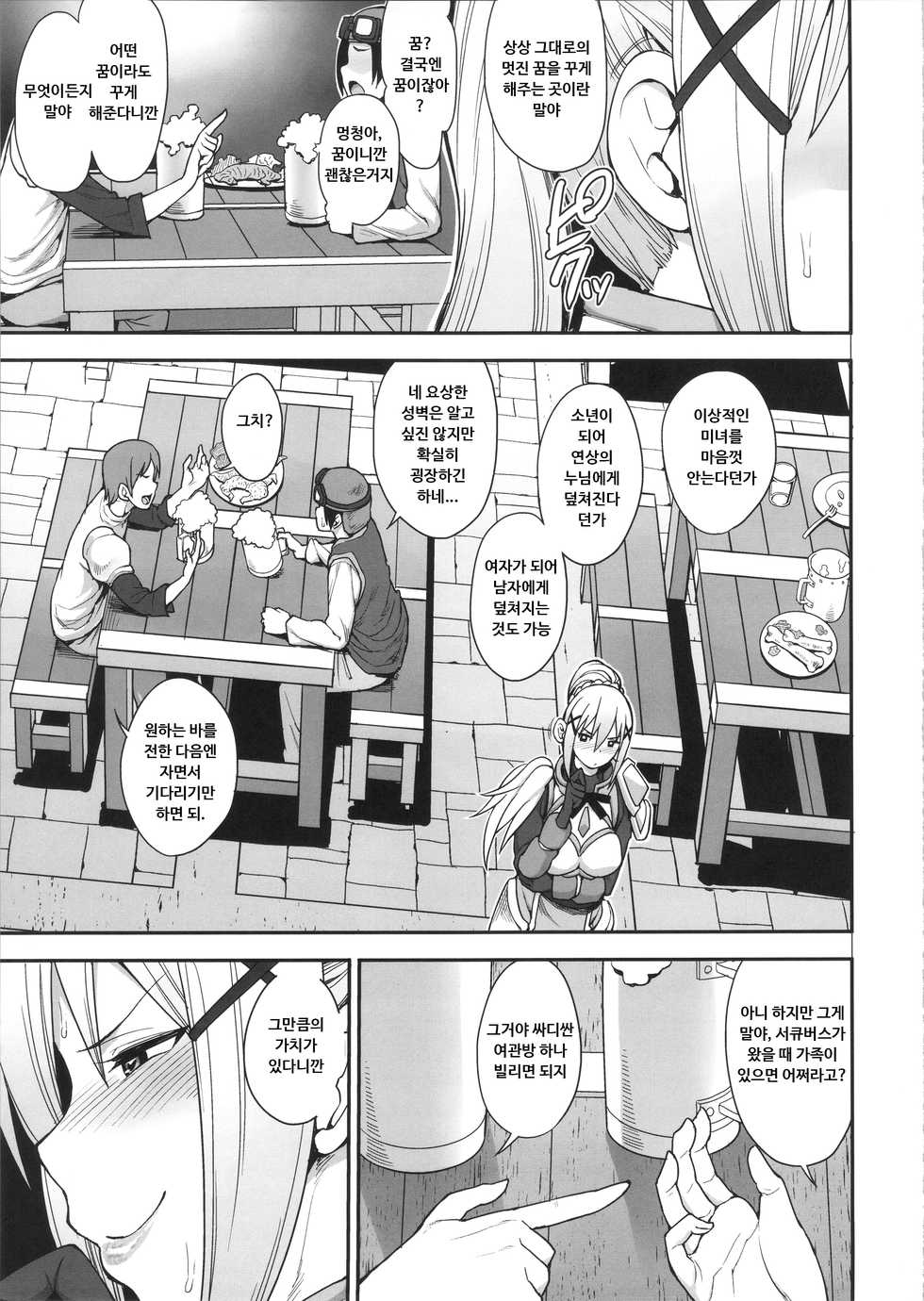 (C92) [Mousou Deguchi (Unou)] Mousou dake nara Ichininmae (Kono Subarashii Sekai ni Syukufuku o!) [Korean] - Page 4