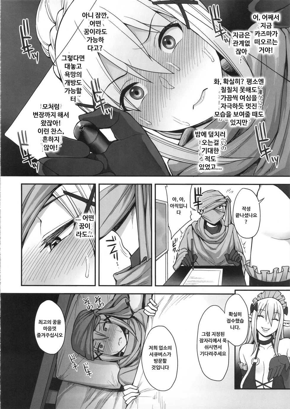 (C92) [Mousou Deguchi (Unou)] Mousou dake nara Ichininmae (Kono Subarashii Sekai ni Syukufuku o!) [Korean] - Page 7