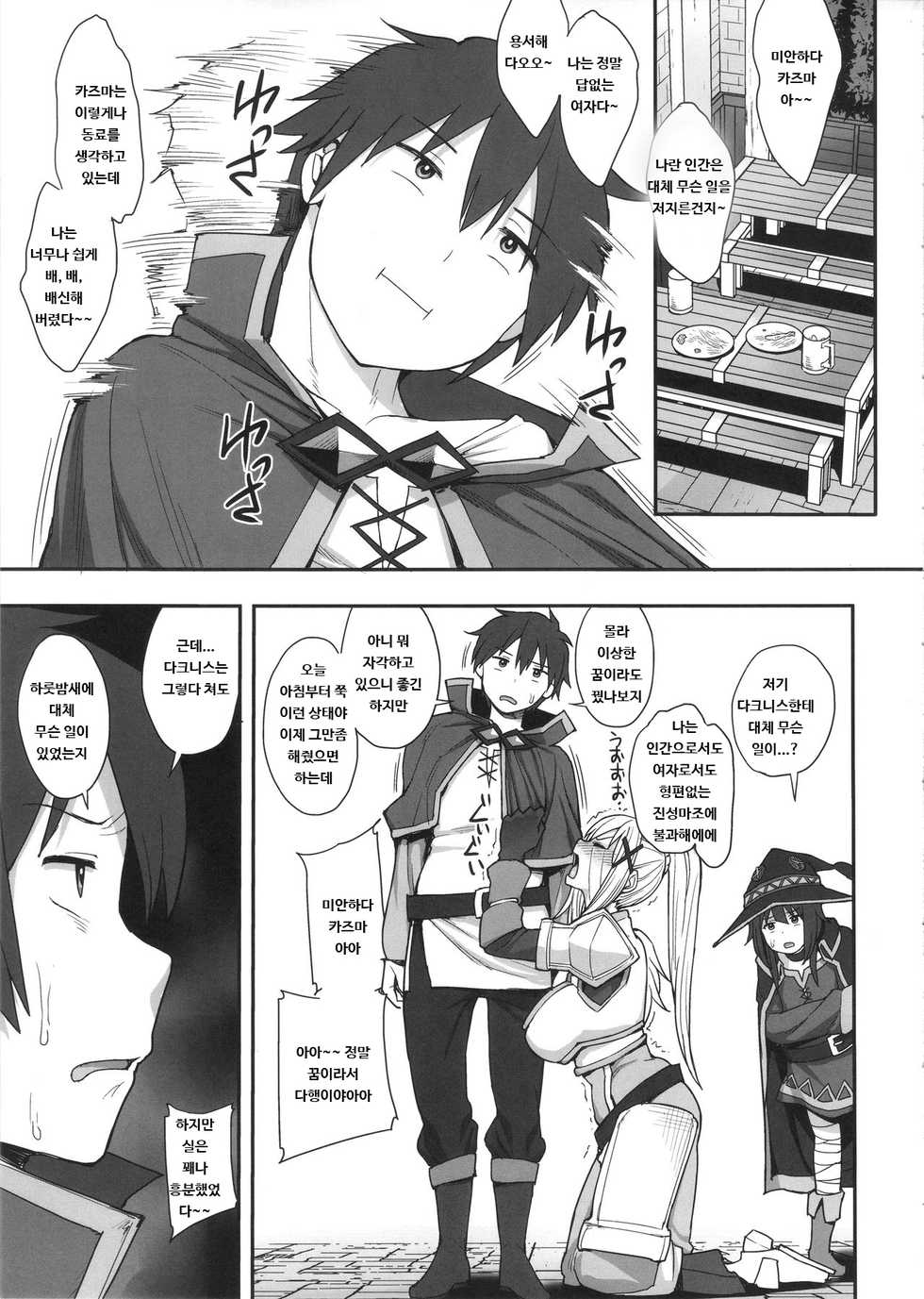 (C92) [Mousou Deguchi (Unou)] Mousou dake nara Ichininmae (Kono Subarashii Sekai ni Syukufuku o!) [Korean] - Page 28