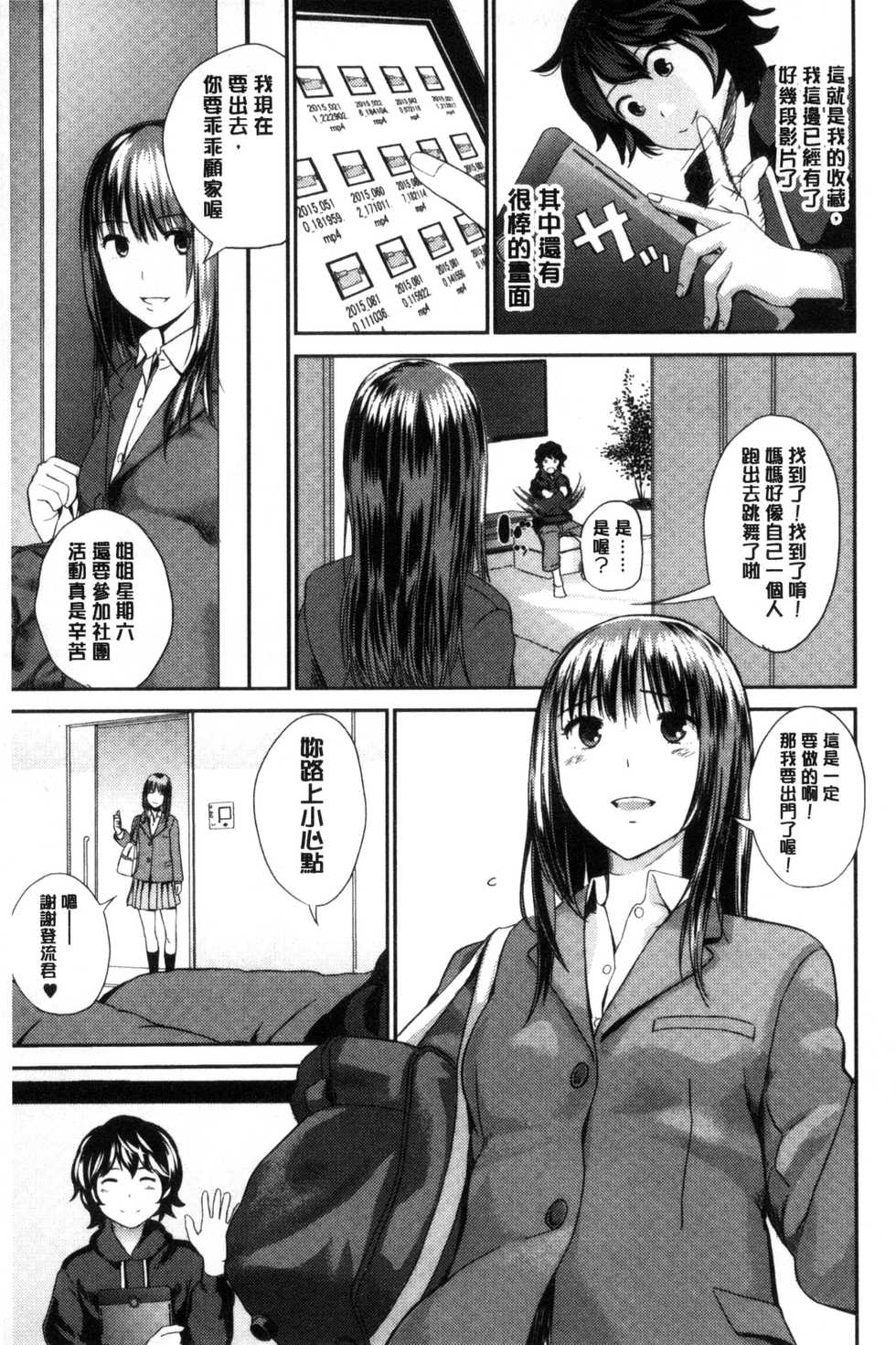 [Yoshida Tobio] Onee-chan no Naka | 我的姊姊她的體內 [Chinese] - Page 20