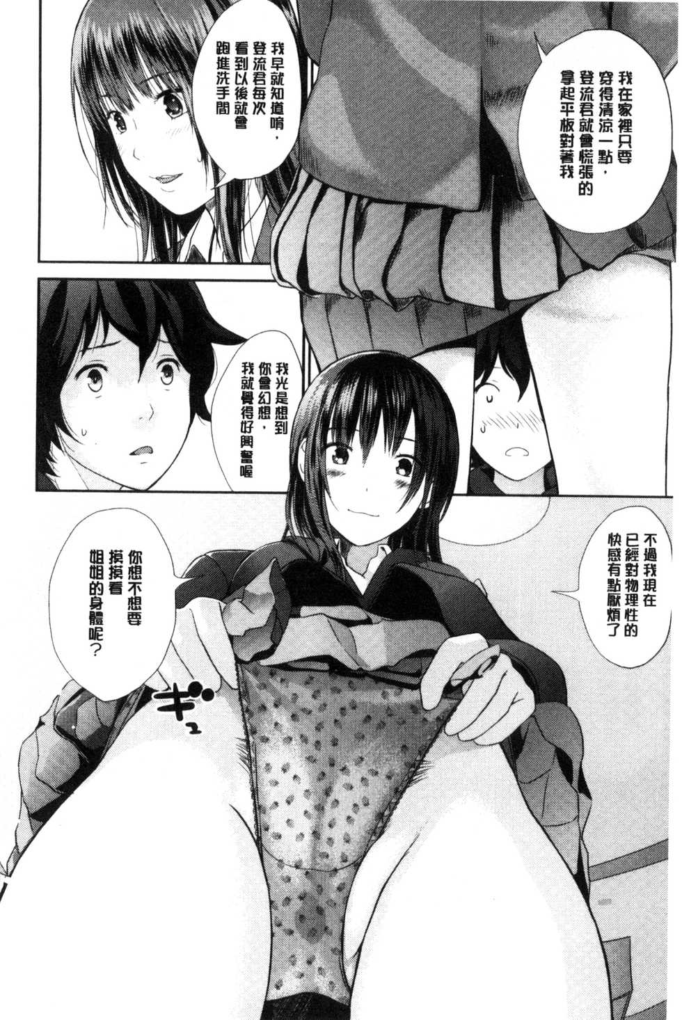 [Yoshida Tobio] Onee-chan no Naka | 我的姊姊她的體內 [Chinese] - Page 25