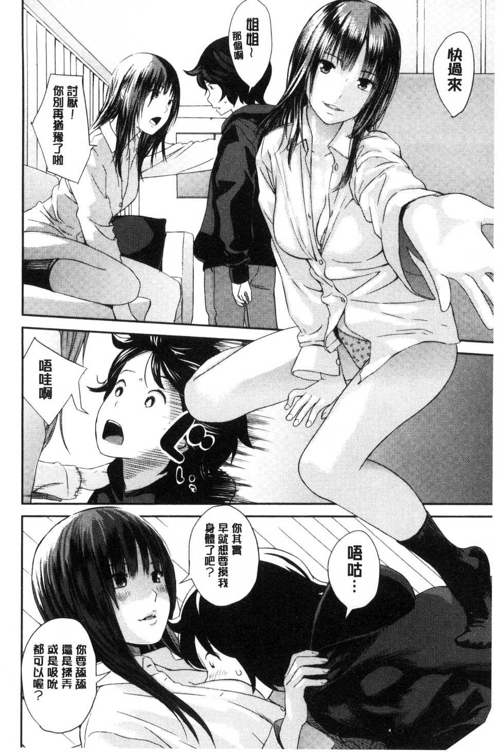 [Yoshida Tobio] Onee-chan no Naka | 我的姊姊她的體內 [Chinese] - Page 27