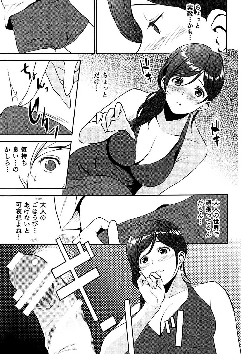 (C91) [Ura FMO (Fumio)] 12-gatsu no Hirou (3-gatsu no Lion) - Page 7