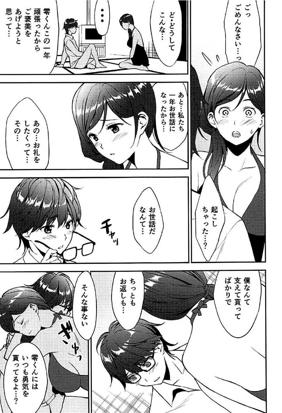 (C91) [Ura FMO (Fumio)] 12-gatsu no Hirou (3-gatsu no Lion) - Page 9