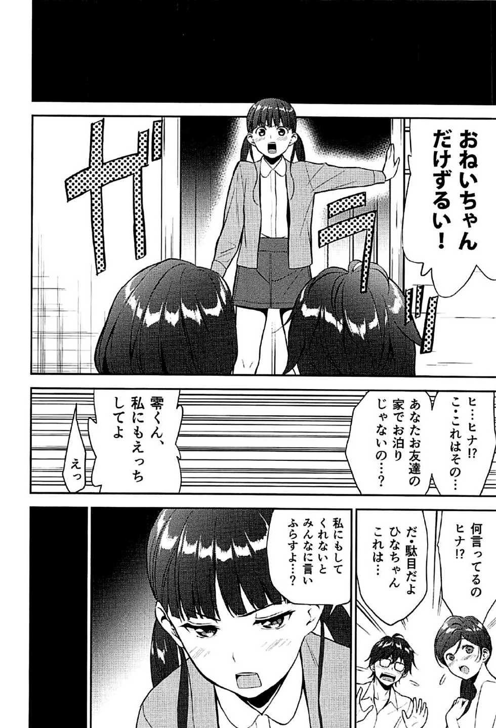 (C91) [Ura FMO (Fumio)] 12-gatsu no Hirou (3-gatsu no Lion) - Page 22