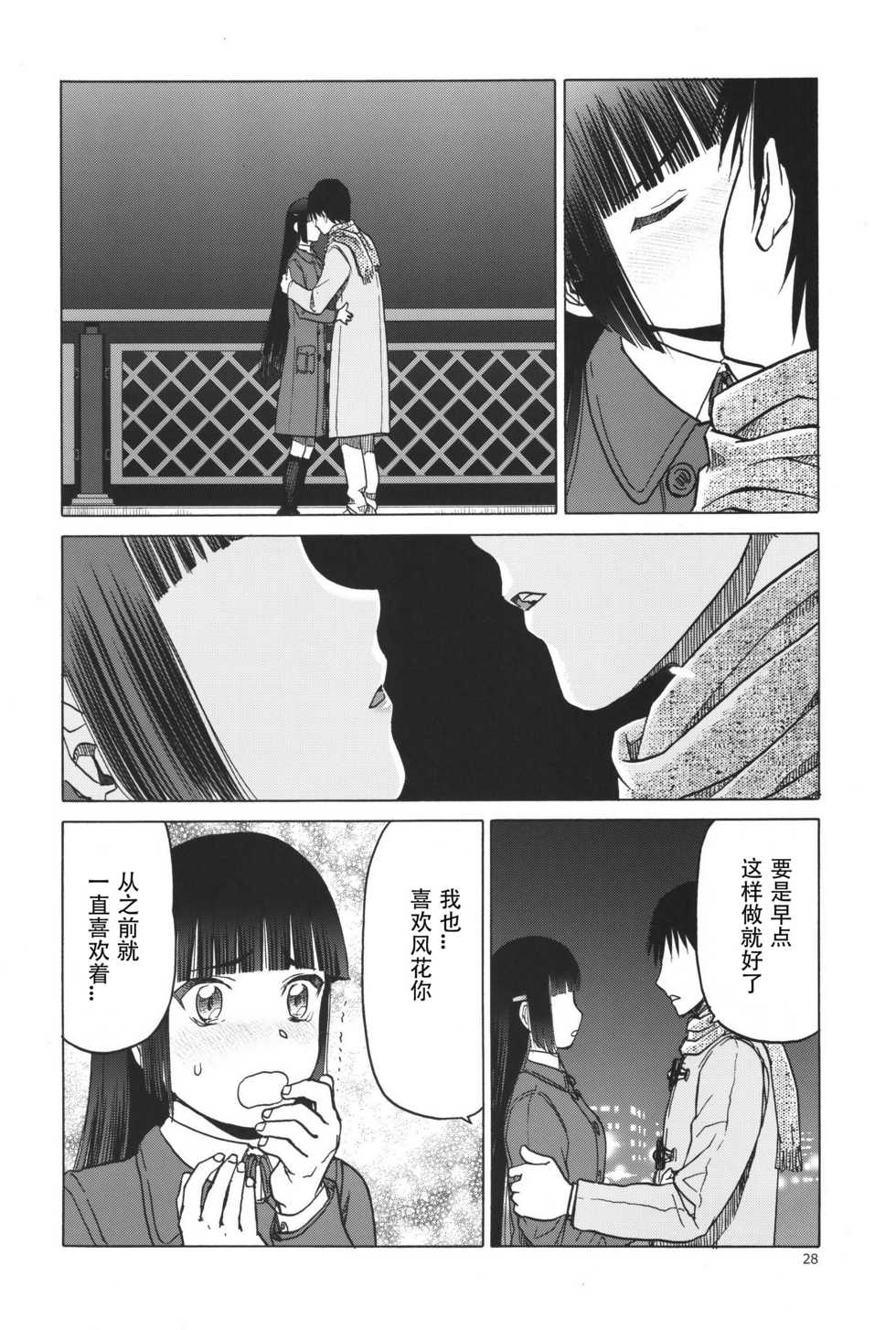 (C91) [Waku Waku Doubutsuen (Tennouji Kitsune)] blue snow blue scene.19 [Chinese] [原諒TA個人漢化] - Page 27
