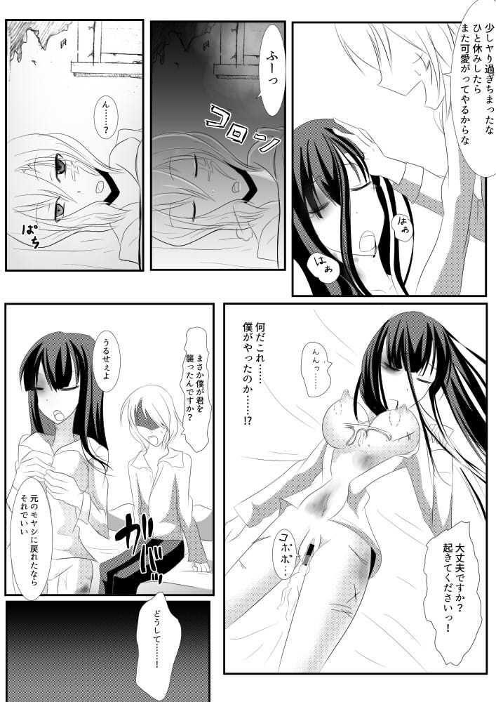 [Sa-zoku] Kanda jotaika ♀ manga 3-pon (D.Gray-man) - Page 14